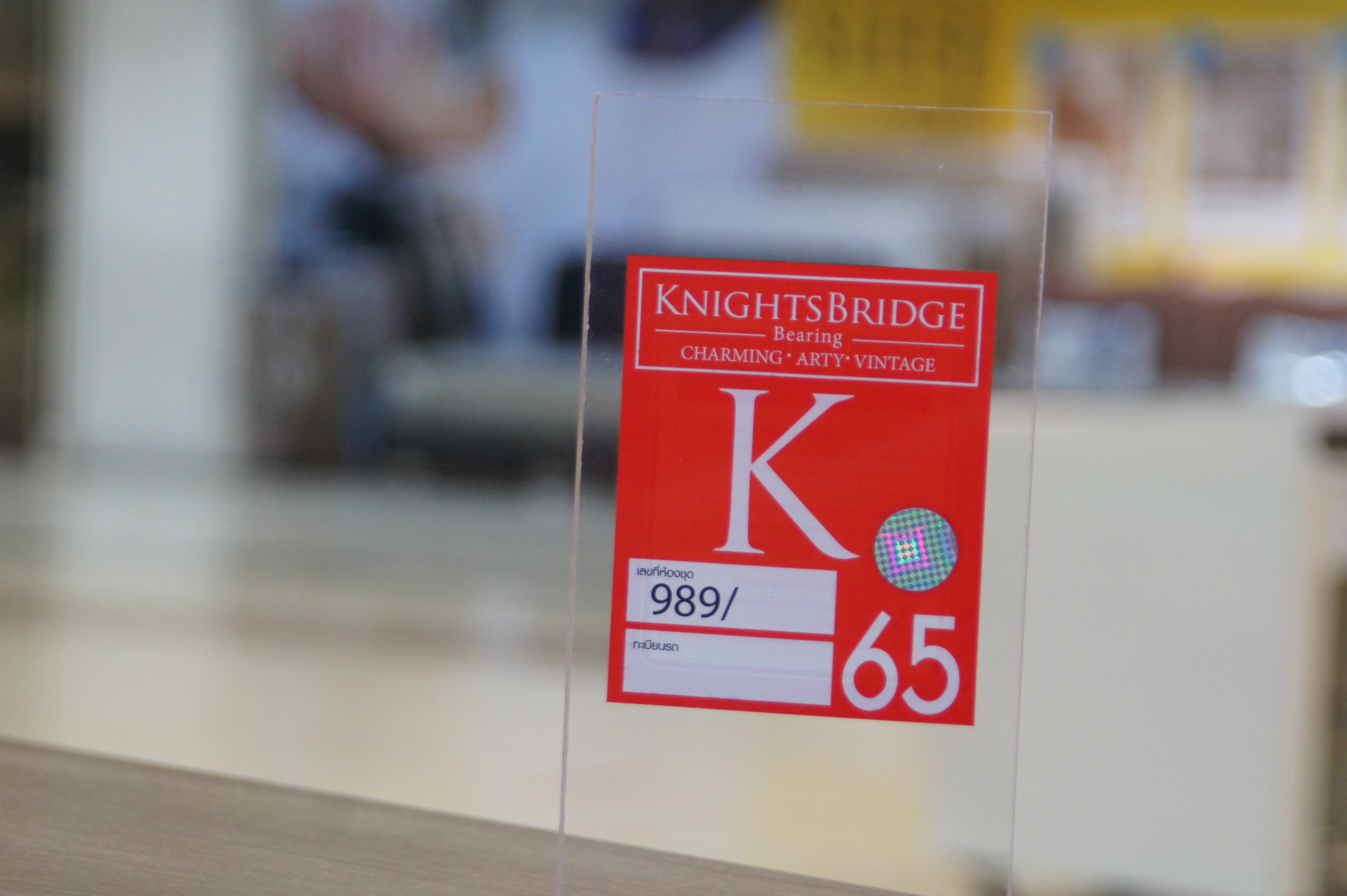 สติ๊กเกอร์เข้าออกหมู่บ้าน