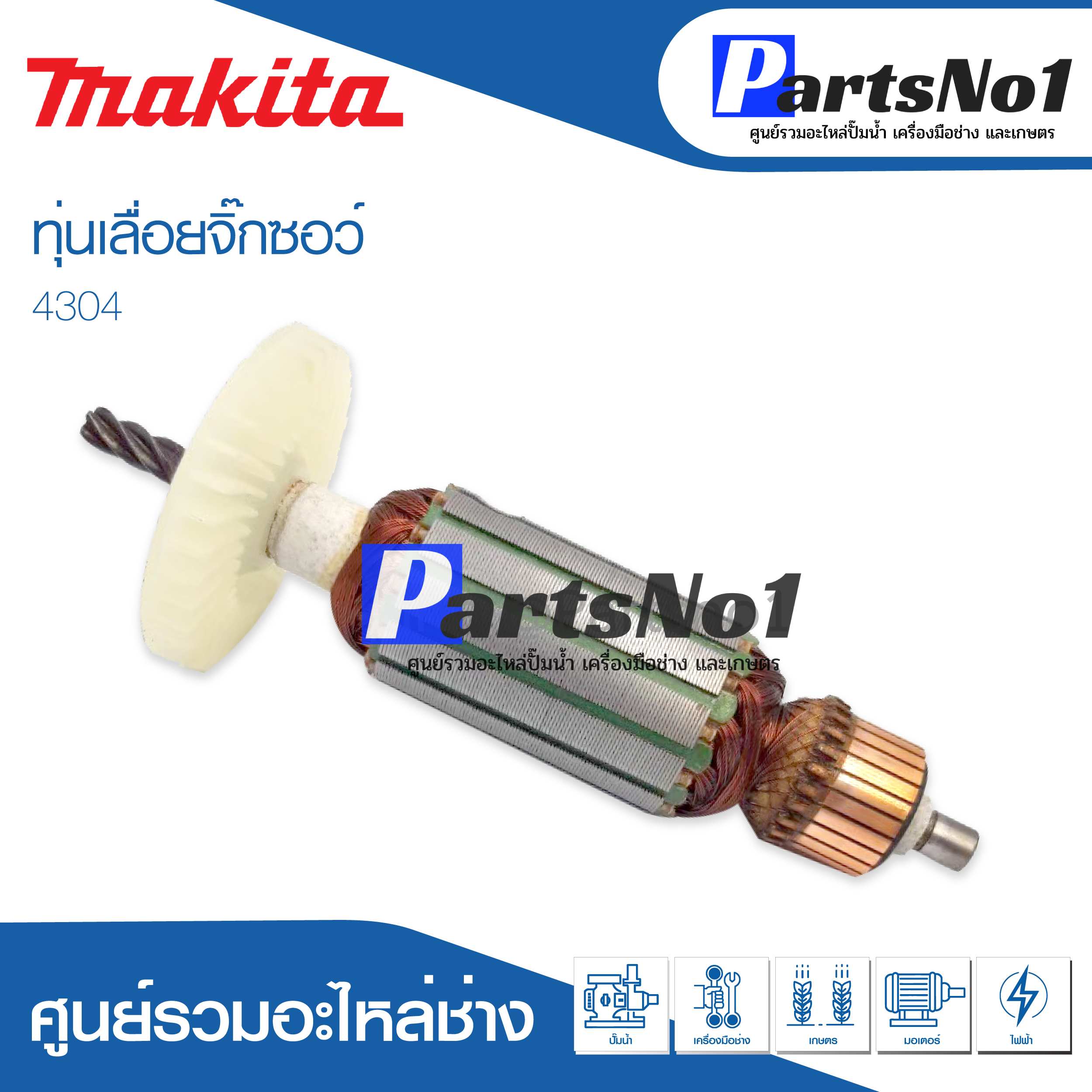 ทุ่น Maikta มากีต้า เลื่อยจิ๊กซอว์ 4304