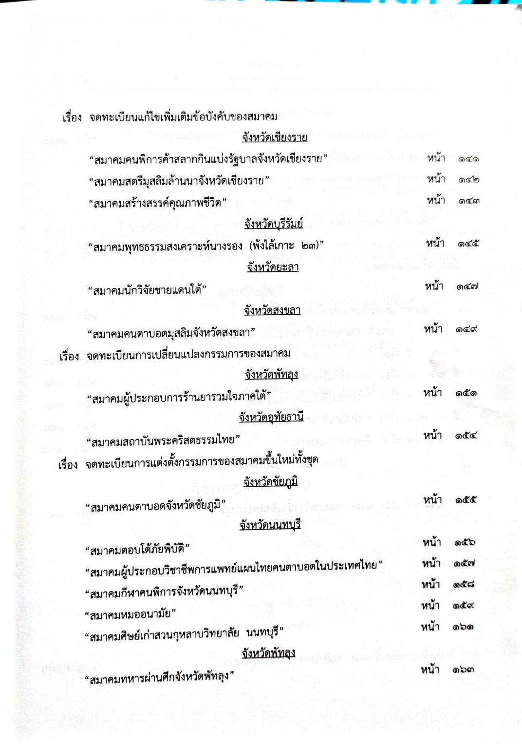 กฎหมายออกใหม่ 10/66 ประกาศกระทรวงการคลัง ฐานะการเงินฯ ประกาศศาลเยาวชนและครอบครัวกลาง... สมาคม - มูลนิธิ