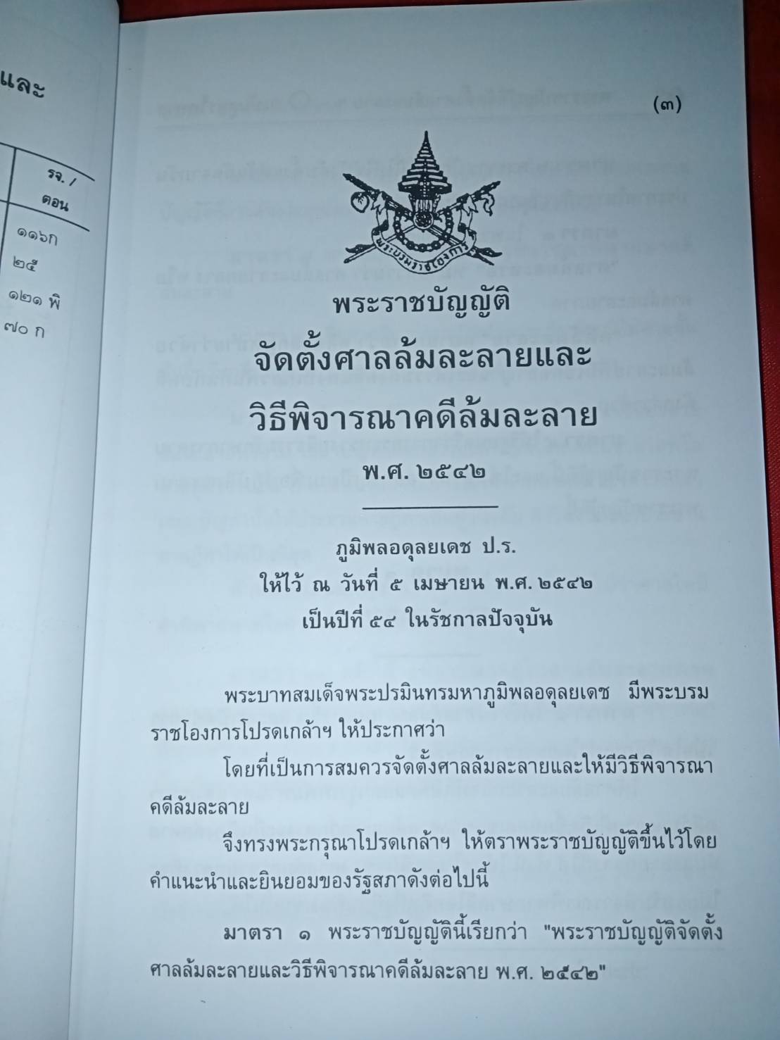 กฎหมายล้มละลาย พ.ศ.2549