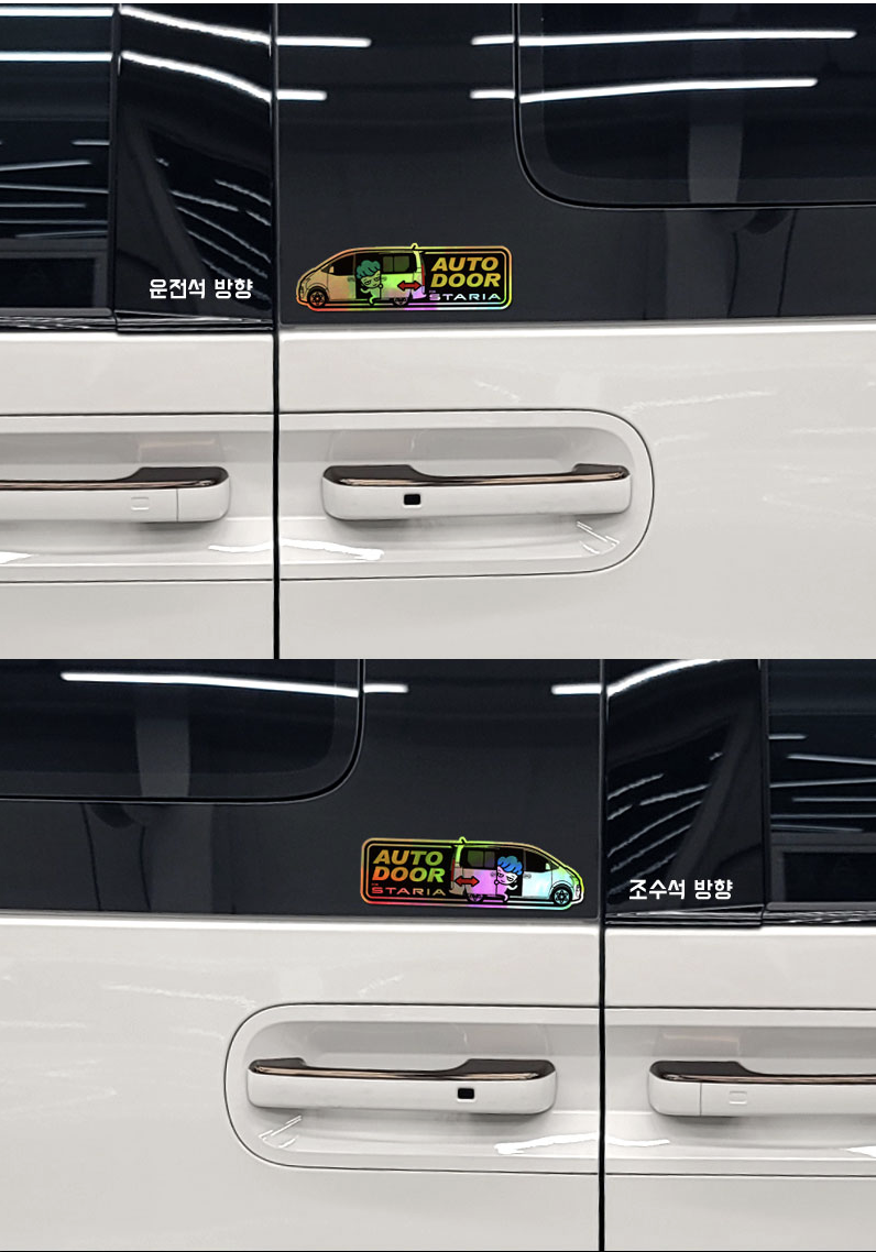 sticker auto door Hyundai STARIA