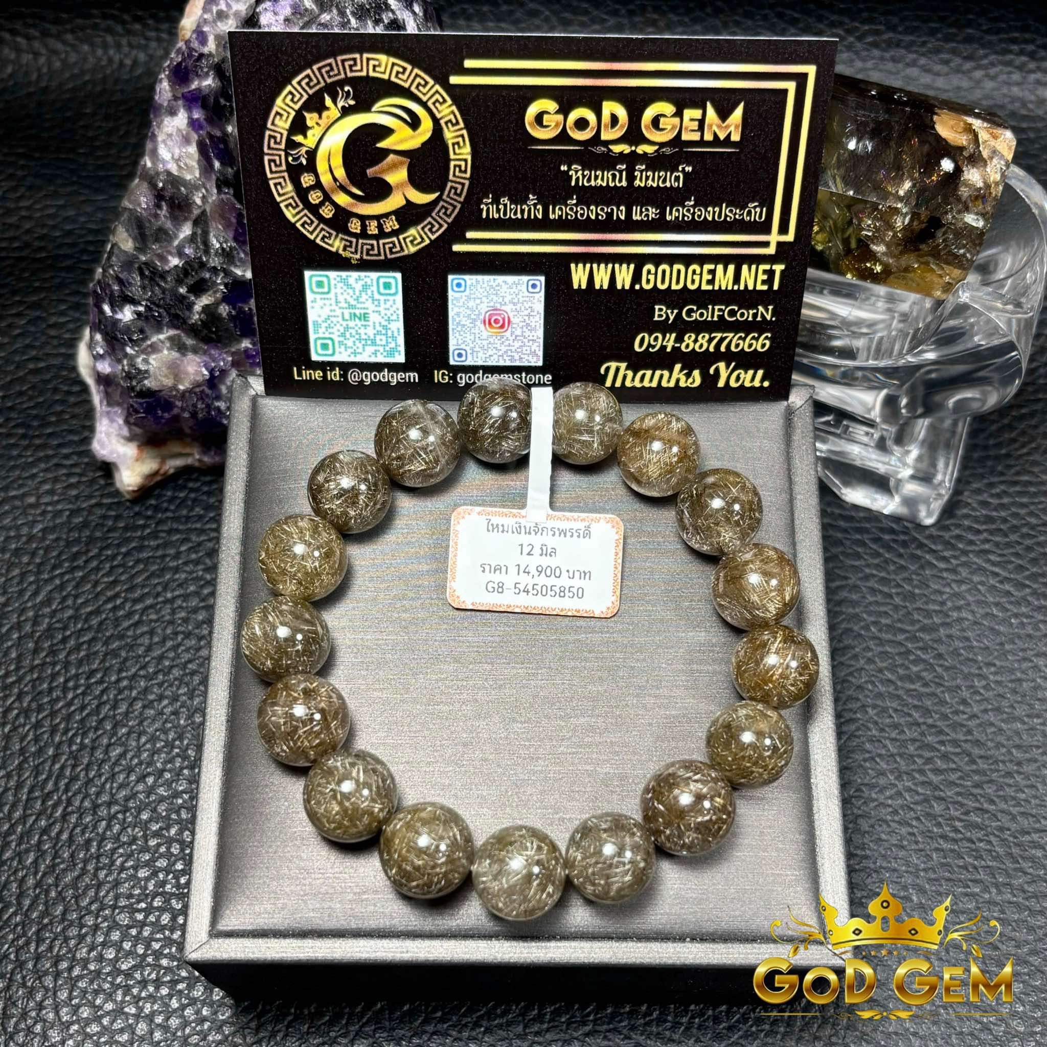 ข้อมือหิน ไหมเงินจักรพรรดิ์