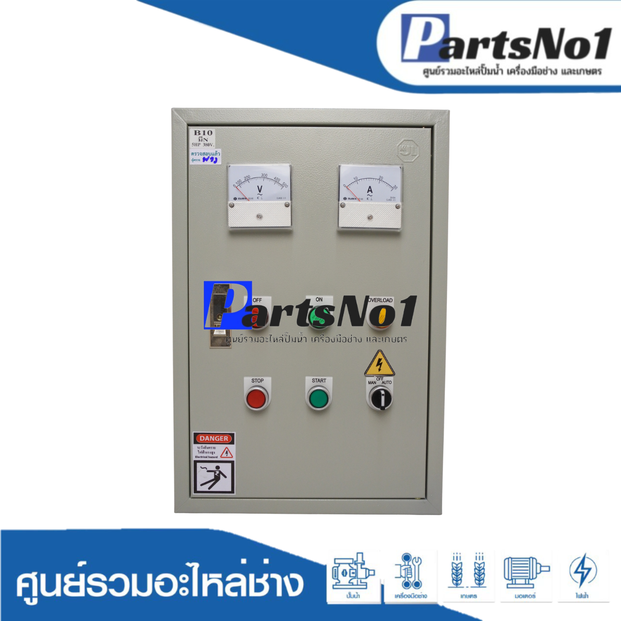 ตู้ควบคุมฟังก์ชั่น B10 ขนาด 15 HP (SS-2)