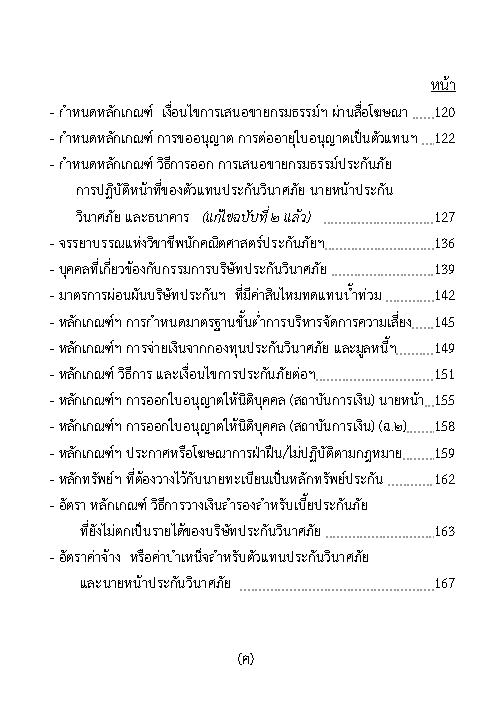 (e book) พระราชบัญญัติประกันวินาศภัย ปรับปรุงใหม่