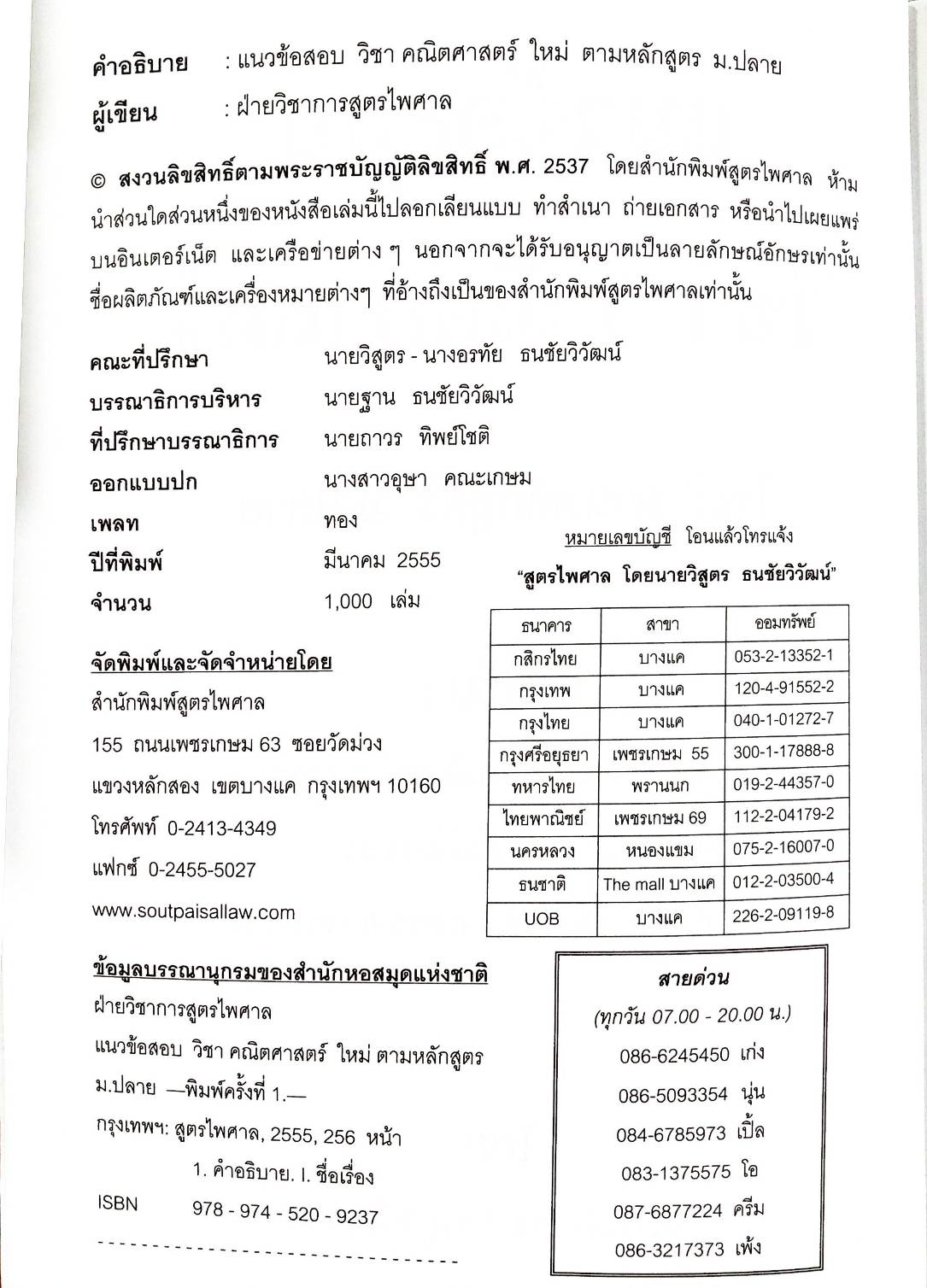 แนวข้อสอบคณิตศาสตร์ ใหม่ ตามหลักสูตร ม.ปลาย