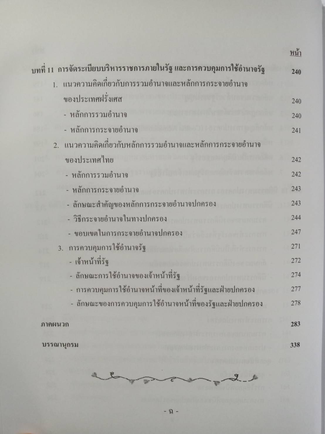 หลักกฎหมายมหาชน PRINCIPLES OF PUBLIC LAW