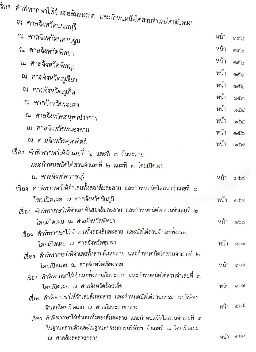 กฎหมายออกใหม่ ตอนที่ 47/63 47 ประกาศเจ้าพนักงานพิทักษ์ทรัพย์