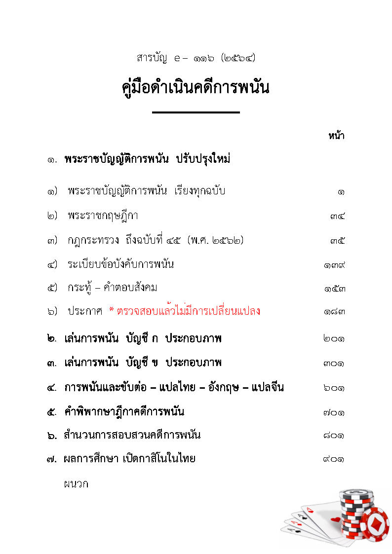 (e book) คู่มือดำเนินคดีการพนัน