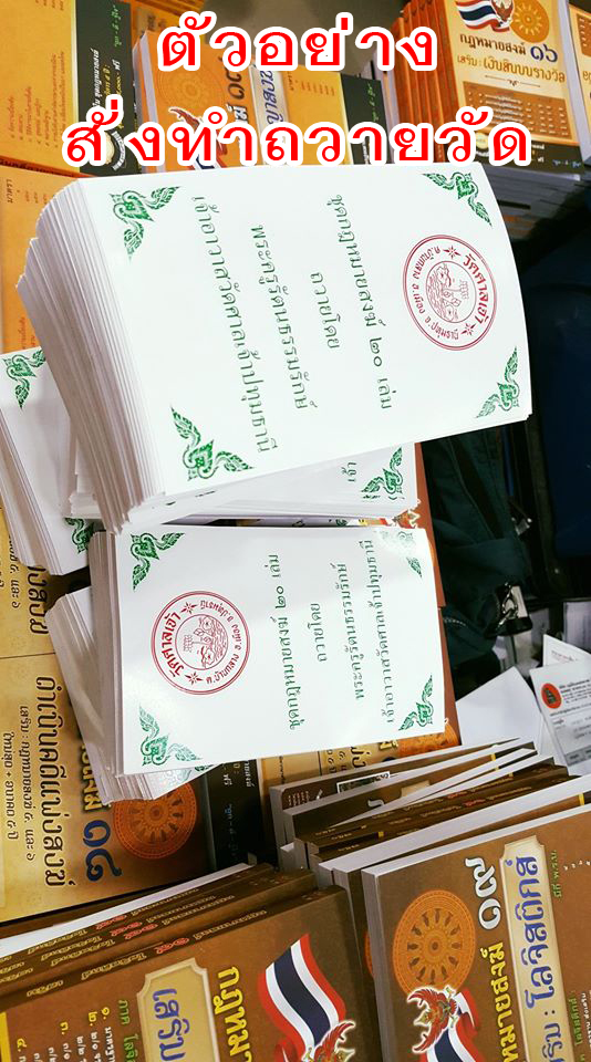 ชุดกฐิน (บุญสำเร็จ) ชุดที่ 2