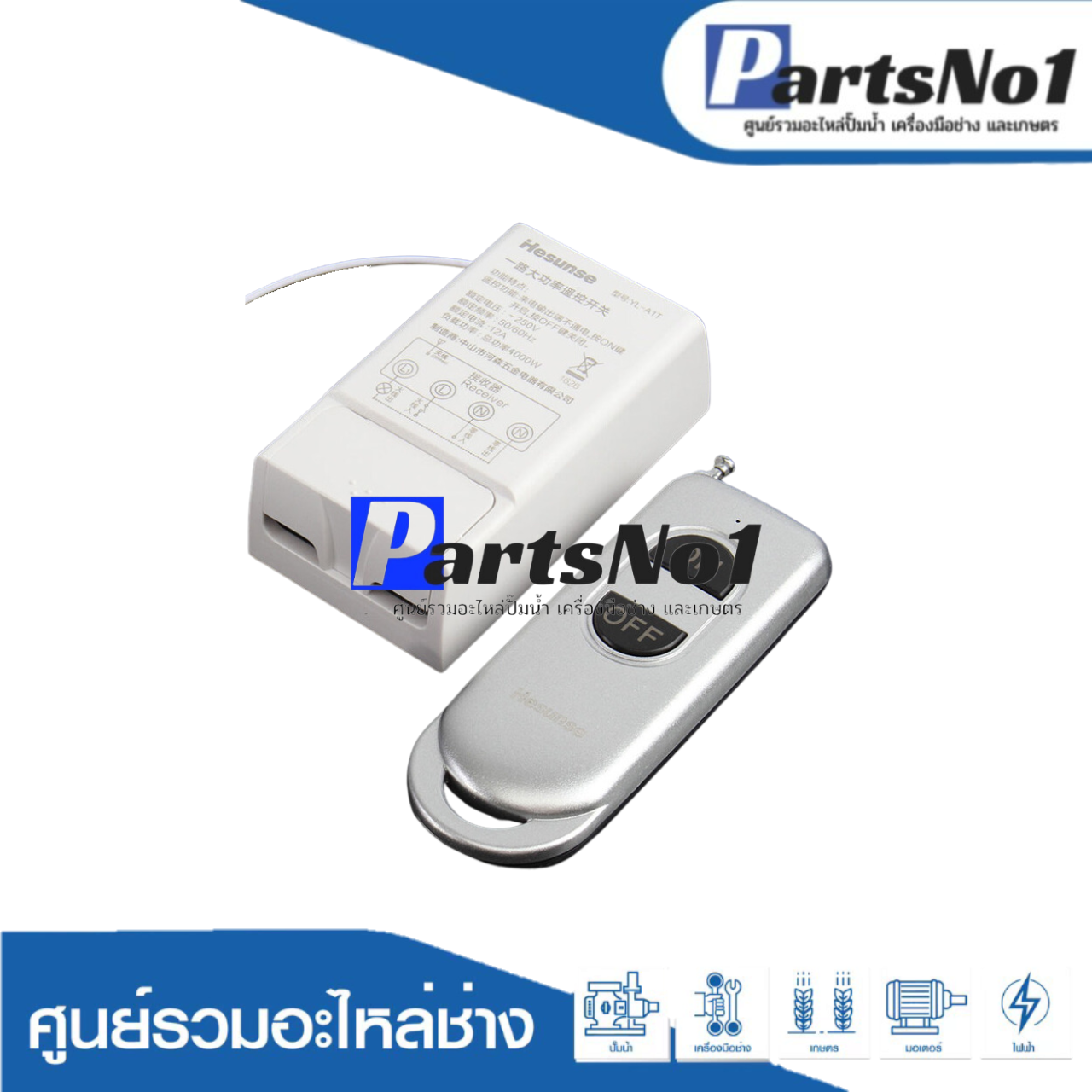 รีโมทคอนโทรลไร้สาย 250M/220V/4000 W