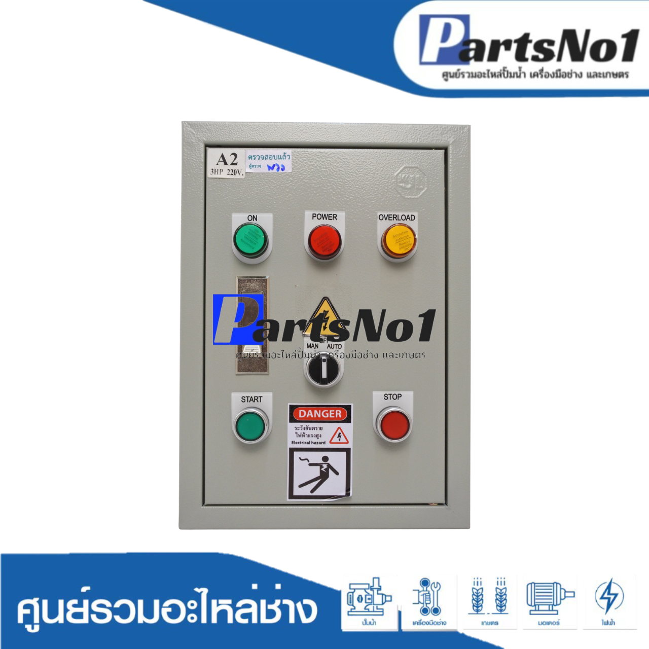 ตู้ควบคุมฟังก์ชั่น A2 ขนาด 2 HP (SS-0)
