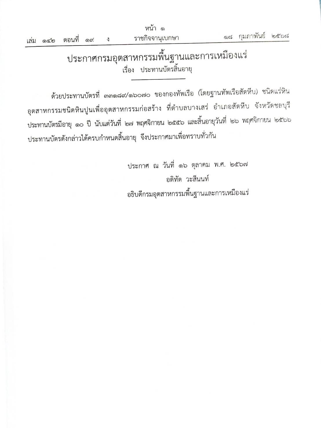กฎหมายออกใหม่ ตอนที่ 19/2568 ประกาศสมาคมการค้าฯ ประกาศศาลเยาวชนและครอบครัวจังหวัด.. และสมาคม มูลนิธิ