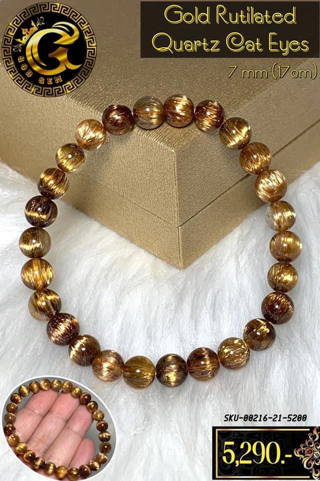 ข้อมือหิน ไหมทองนางพญาแคทอาย (Gold Rutilated Quartz)
