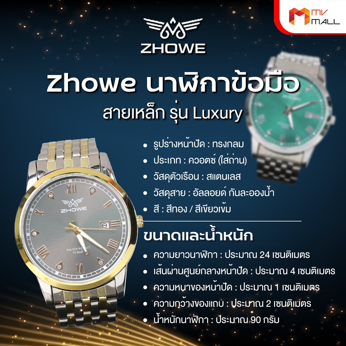 Zhowe นาฬิกาข้อมือสายเหล็ก รุ่น Luxury สีทอง + สีเขียวเข้ม พร้อมของแถม