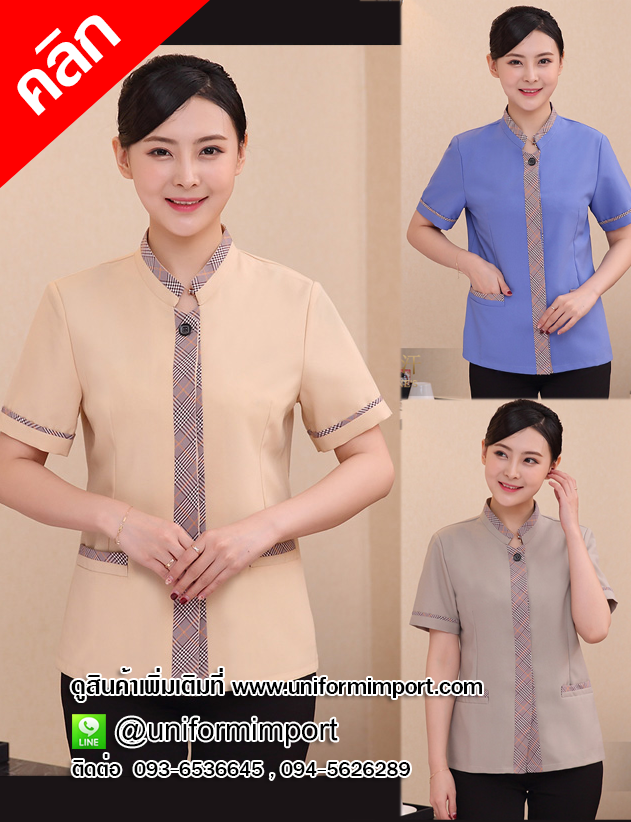 เสื้อพนักงานทำความสะอาด ++คลิกภาพดูรายละเอียดด้านใน เสื้อแม่บ้าน เสื้อแม่บ้านโรงแรม เสื้อฟอร์มพนักงาน ยูนิฟอร์ม uniform เสื้อพนักงานโรงแรม
