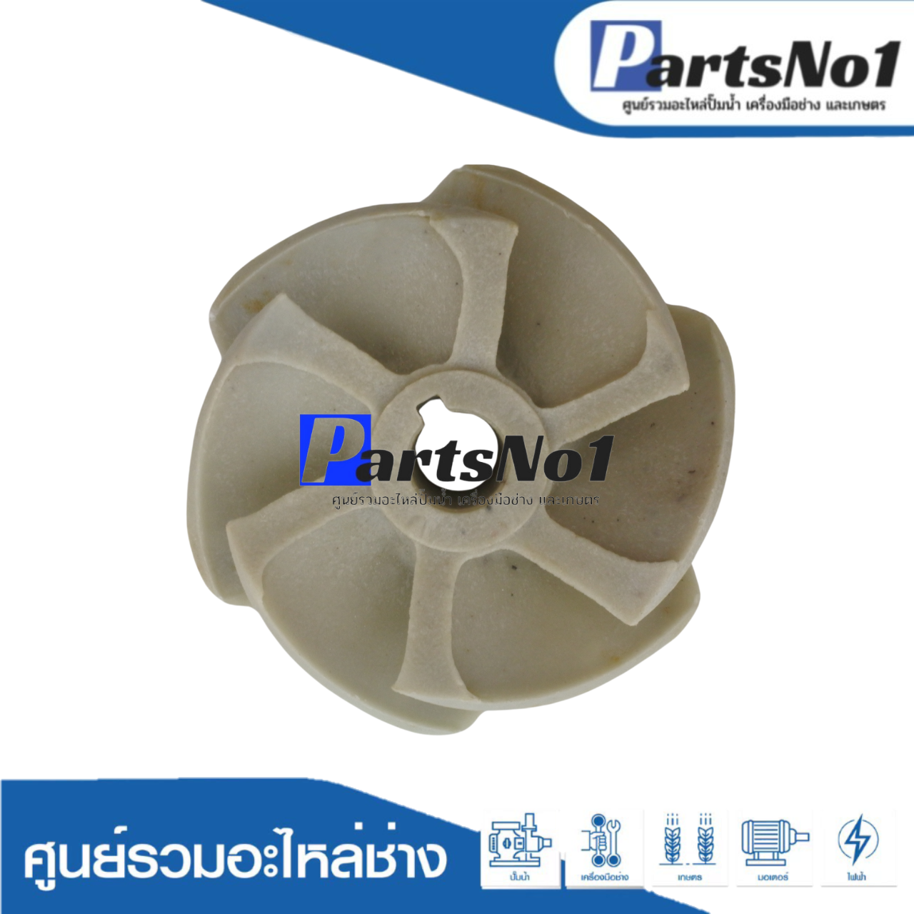 ใบพัด SA-031