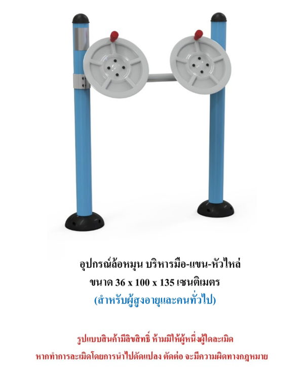 เครื่องออกกำลังกายกลางแจ้ง ชุดล้อหมุน บริหารมือ-แขน-หัวไหล่ สำหรับผู้สูงอายุและบุคคลทั่วไป เครื่องออกกําลังกายกลางแจ้งเทศบาล, เครื่องออกกําลังกายสาธารณะ ,ราคาโรงงาน