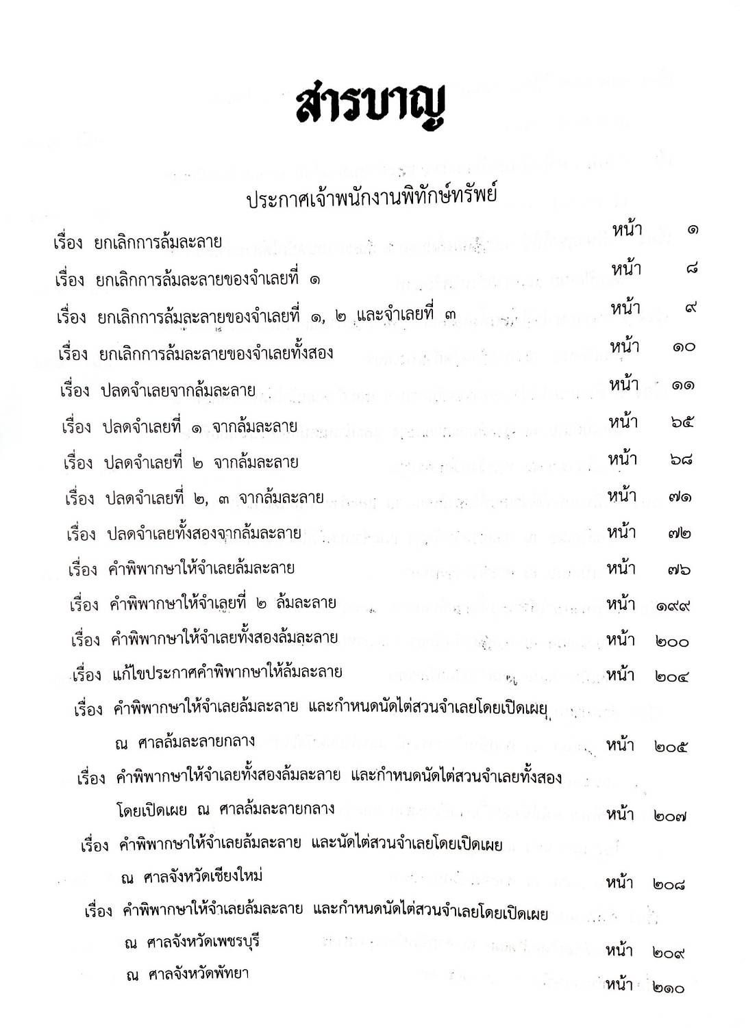 กฎหมายออกใหม่ ตอนที่ 67/63 32 ประกาศเจ้าพนักงานพิทักษ์ทรัพย์