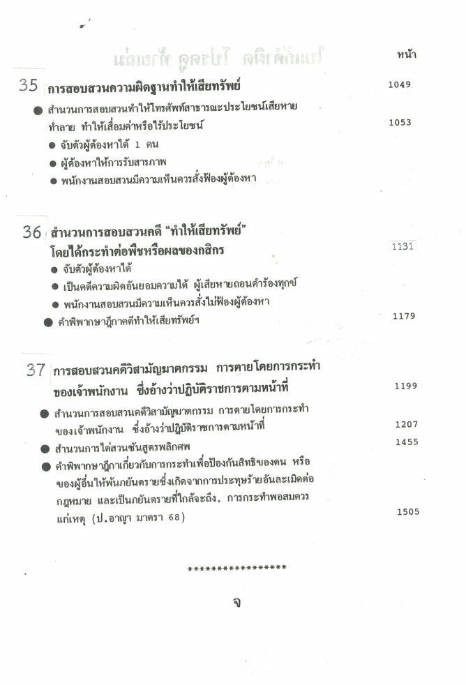 (e book) ตัวอย่างสำนวนการสอบสวนคดีอาญา2