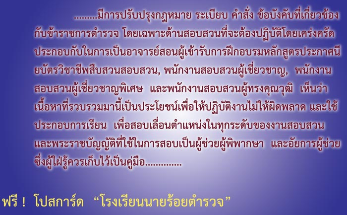 คู่มือพนักงานสอบสวน รวมระเบียบ คำสั่ง ข้อบังคับ และกฎหมายที่ต้องปฏิบัติโดยเคร่งครัด (5D 03)