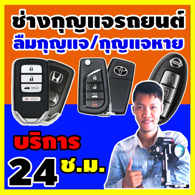 เบอร์ช่างกุญแจตาก: ทำกุญแจรถ รีโมทรถยนต์ เปิดตู้เซฟ ราคาถูก บริการทุกอำเภอ!