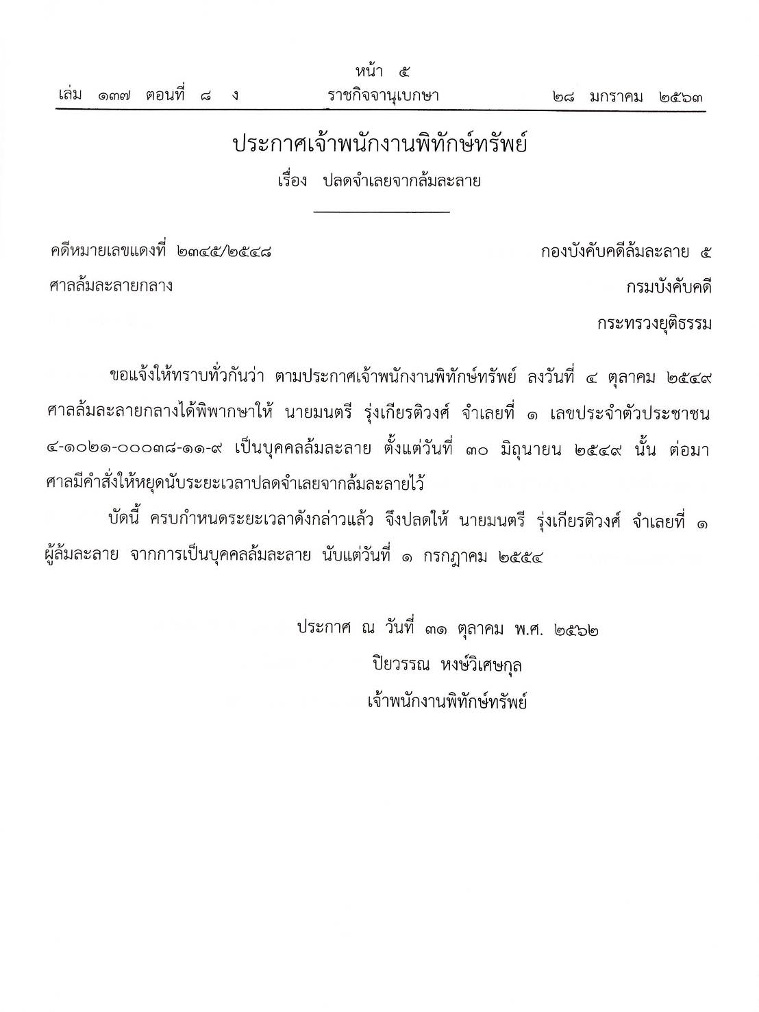 กฎหมายออกใหม่ ตอนที่ 8/63 41 ประกาศเจ้าพนักงานพิทักษ์ทรัพย์