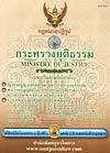 ชุดที่ 14/21 กฎหมายปฏิรูปกระทรวงยุติธรรม พ.ศ.2545