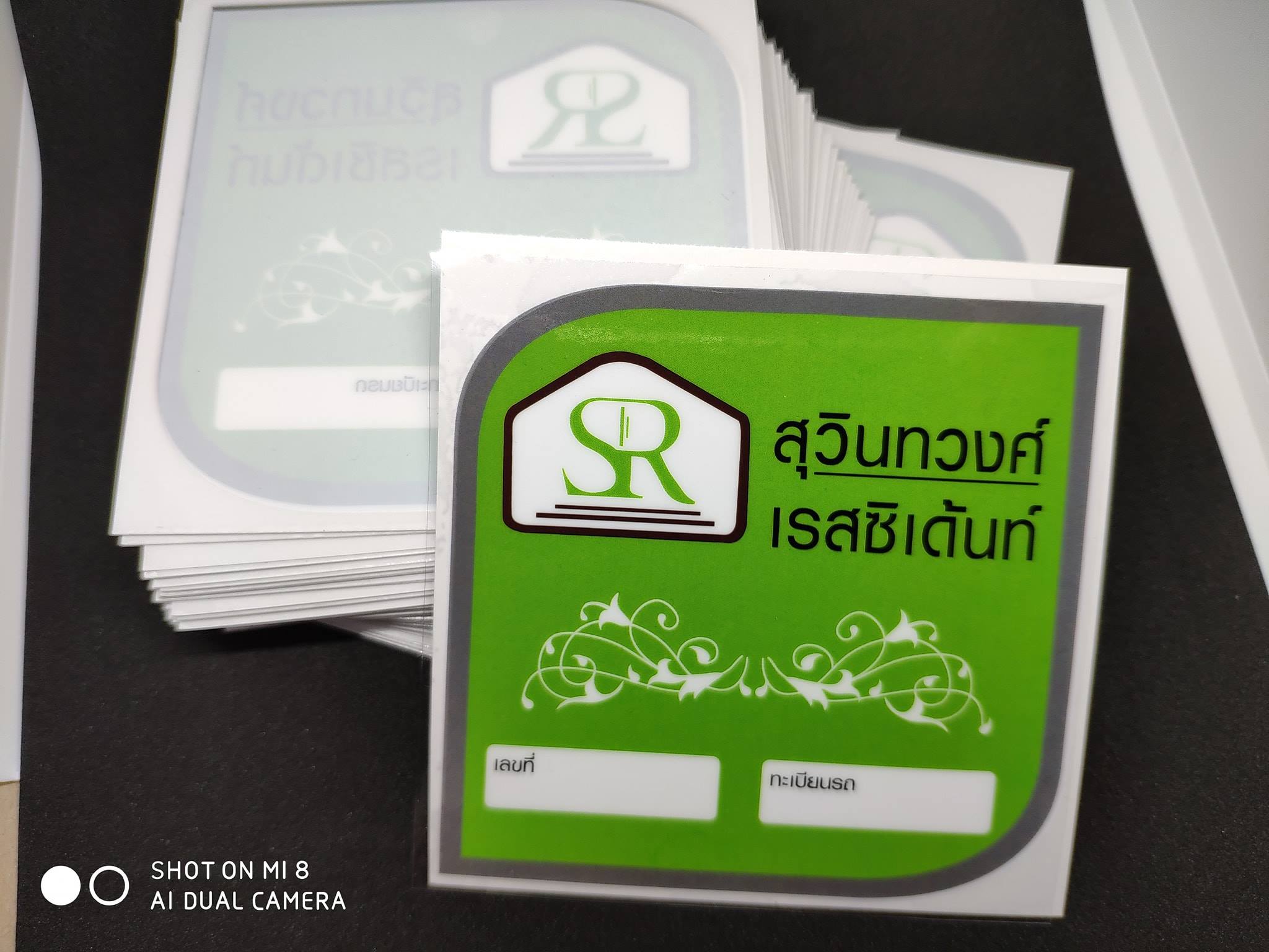 สติ๊กเกอร์เข้าออกหมู่บ้าน