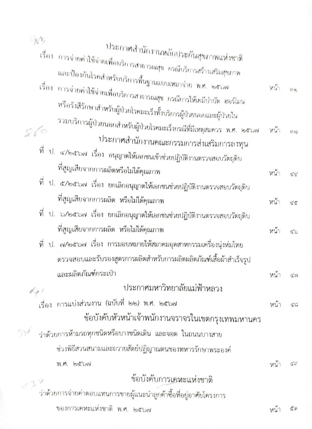 กฎหมายใหม่ปี 2567 ตอนที่ 328/67 ระเบียบ ประกาศ ข้อบังคับ