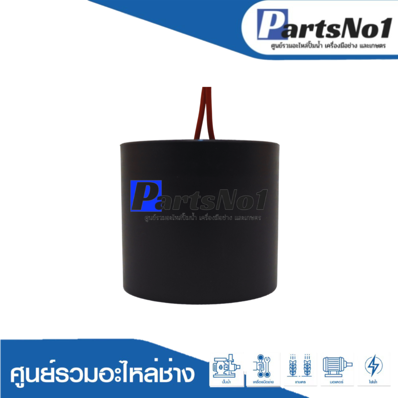 คอนเดนเซอร์ปั๊มบาดาลซับเมิร์ส 35 ไมโคร 450 โวลต์