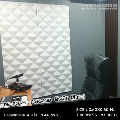 Prosorb acoustic PE foam PYRAMID 1.5 (4แผ่น / กล่อง)