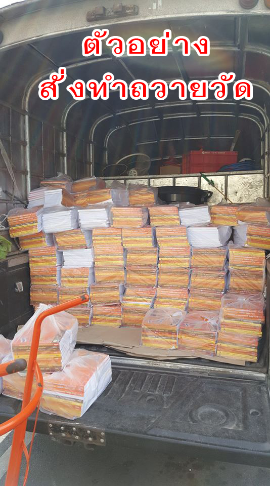 ชุดกฐิน (บุญสำเร็จ) ชุดที่ 2