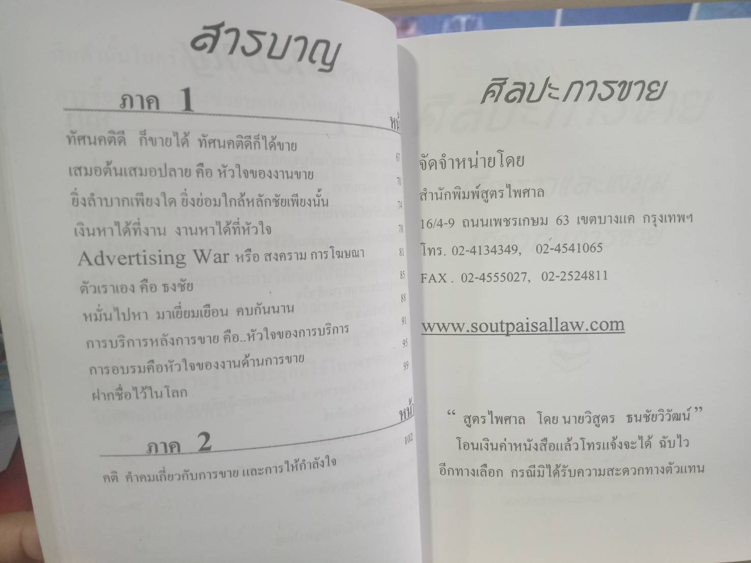 ศิลปะการขาย เรื่องราวและแง่มุมเกี่ยวกับการขาย (5H 01)