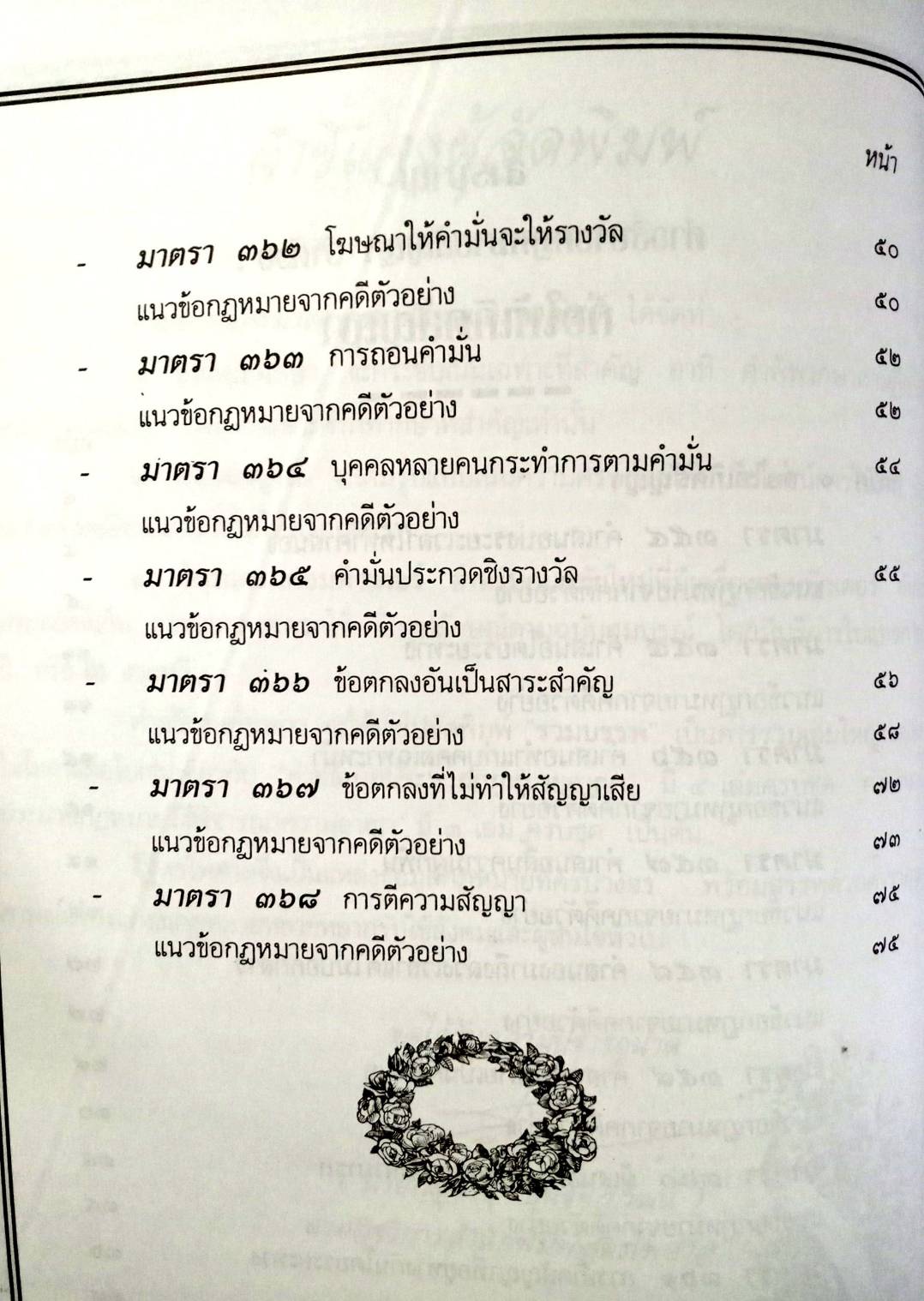 คำอธิบายกฎหมายสัญญา ว่าด้วย ก่อให้เกิดสัญญา