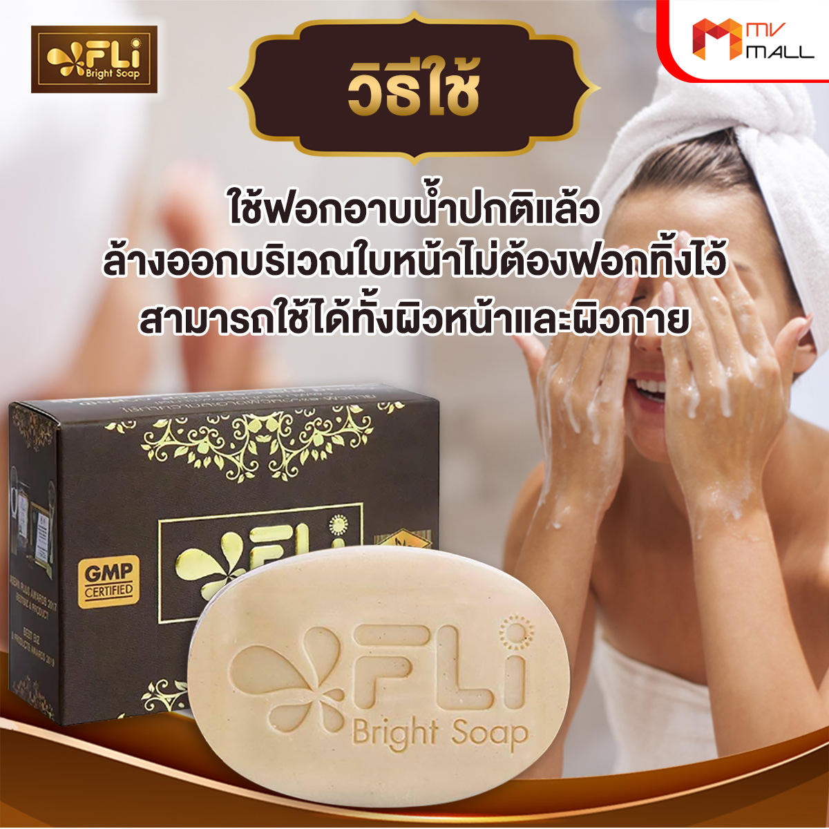 สบู่ FLi Bright Soap เอฟ แอล ไอ ไบร์ท โซป ชุดสบู่สมุนไพร 27 ก้อน แถมฟรี 13 ก้อนเล็ก