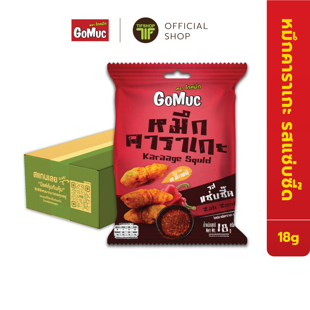[ขายยกลัง 24 ซอง] GoMuc โกหมึก หมึกคาราเกะ รสแซ่บซี๊ด 18 กรัม Karaage squid