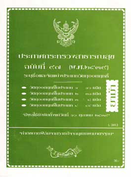 ประกาศกระทรวงสาธารณสุข ยาม้า : วัตถุออกฤทธิ์ต่อจิต