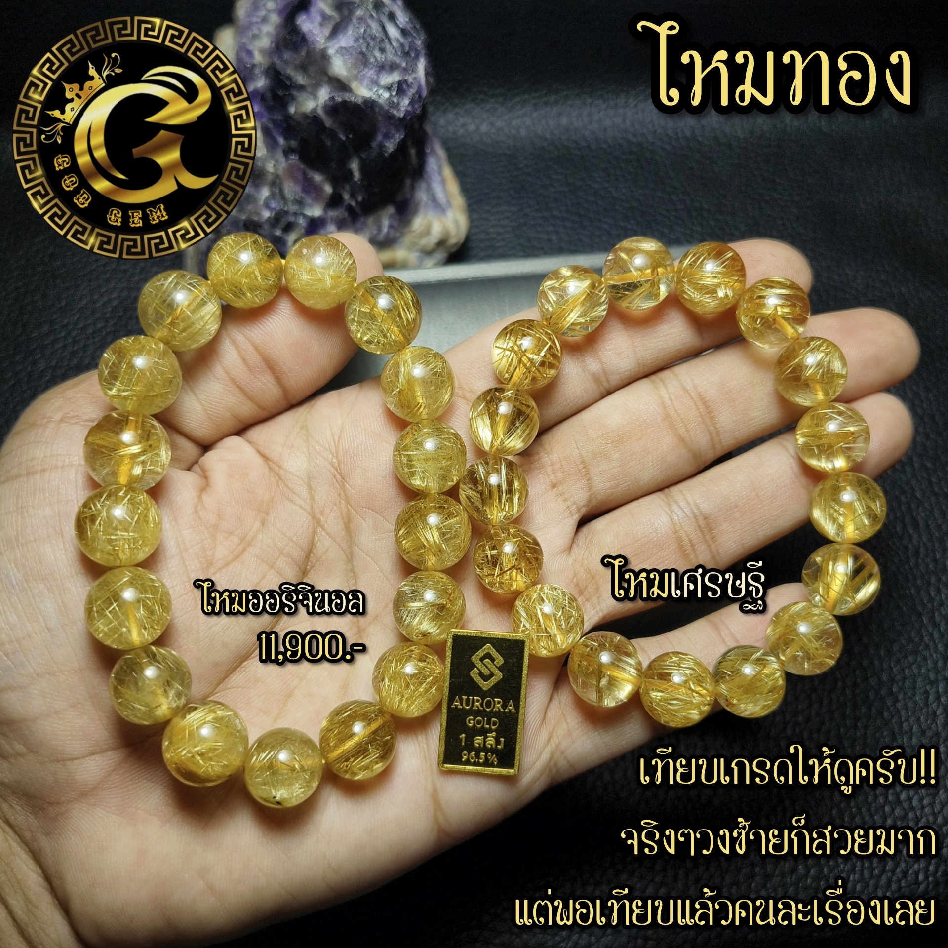 ข้อมือหิน ไหมทองเศรษฐี 11.8 มิล