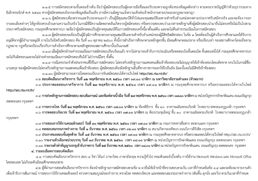 สอบนายทหารสายงานสัสดี