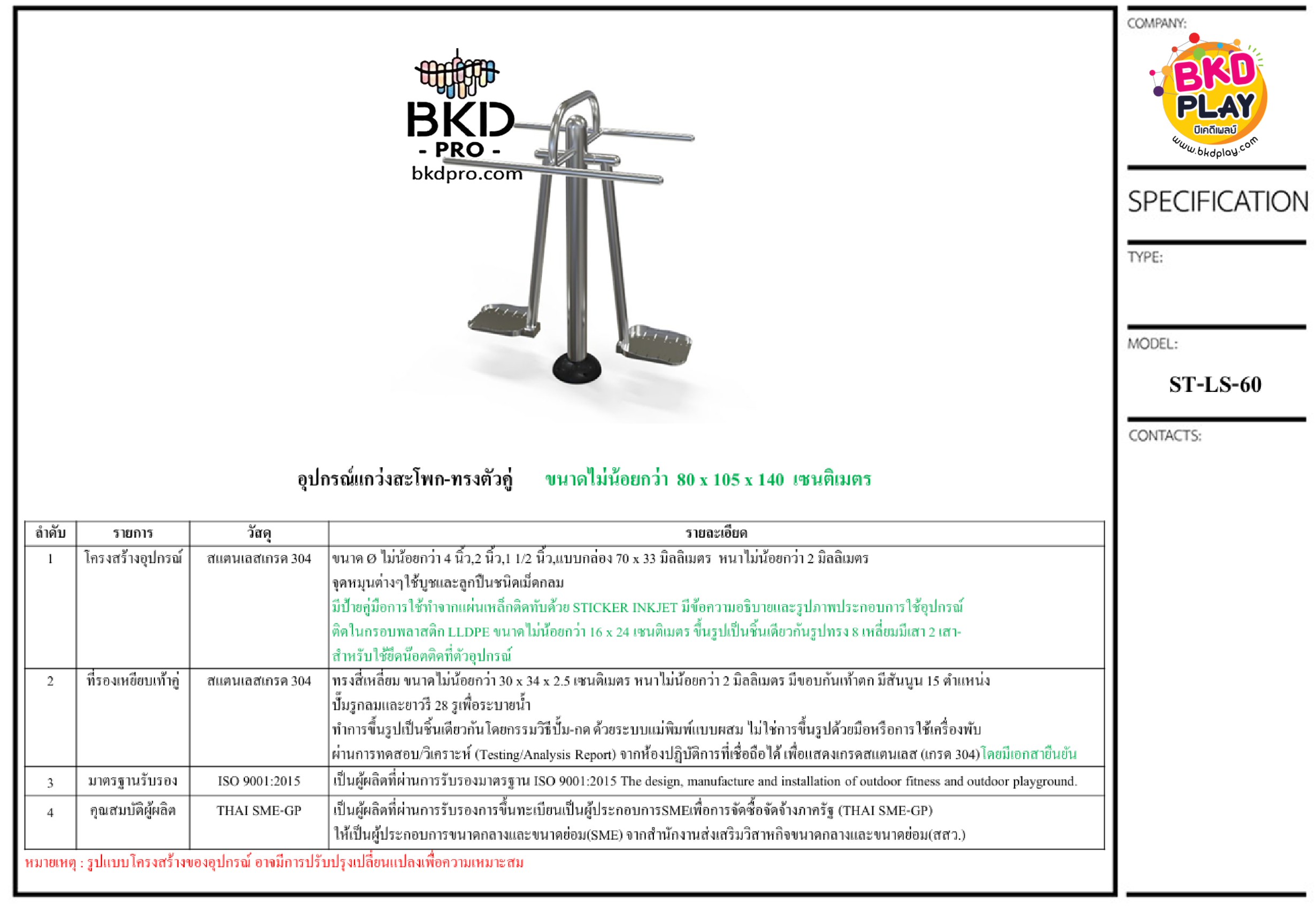เครื่องออกกำลังกายสแตนเลส304 งานกลางแจ้ง บริหารขา-สะโพก (แกว่งทรงตัว) สำหรับผู้สูงอายุและบุคคลทั่วไป เครื่องออกกําลังกายกลางแจ้งเทศบาล, เครื่องออกกําลังกายสาธารณะ ,ราคาโรงงาน สินค้าผลิตในไทย สั่งทำตามสีที่ต้องการได้