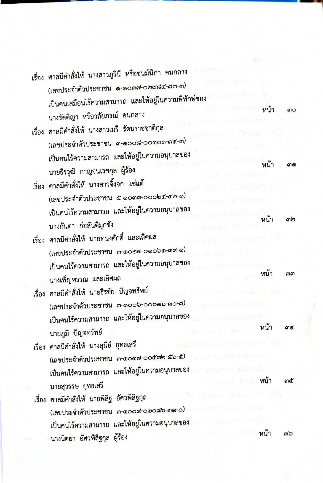 กฎหมายออกใหม่ 45/66 ประกาศกระทรวงการคลัง ฐานะการเงินฯ ประกาศการขนส่งทางบก ฉ.58 ประกาศศาลเยาวชนและครอบครัวจังหวัด...