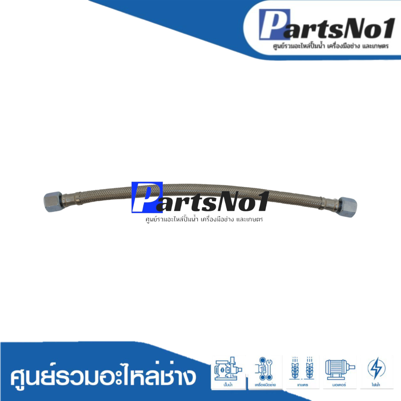 สาย FLEXIBL EHOSE M14*1.5-300 MM.