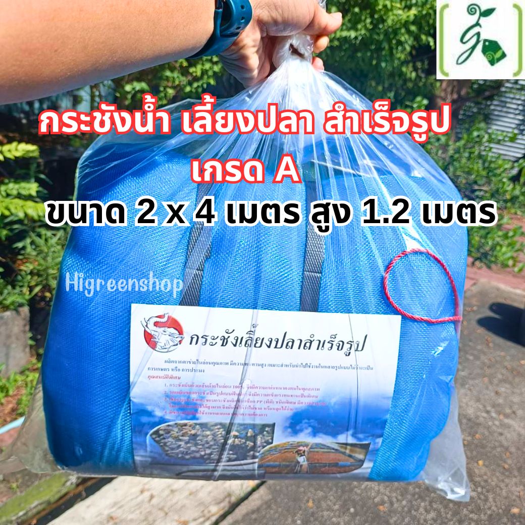 กระชังน้ำ สำเร็จรูป เกรด A