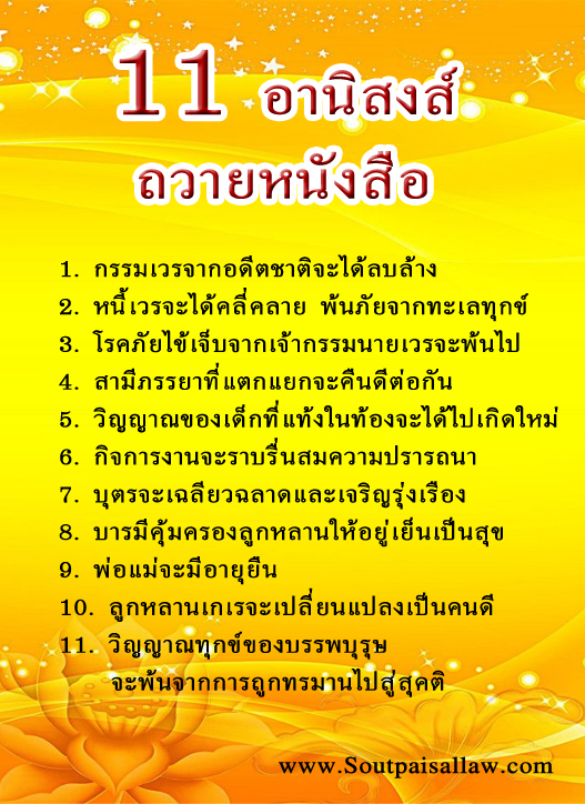 ชุดถวายสังฆทานตู้กฎหมายสงฆ์ (แถมตู้ใส่หนังสือ)