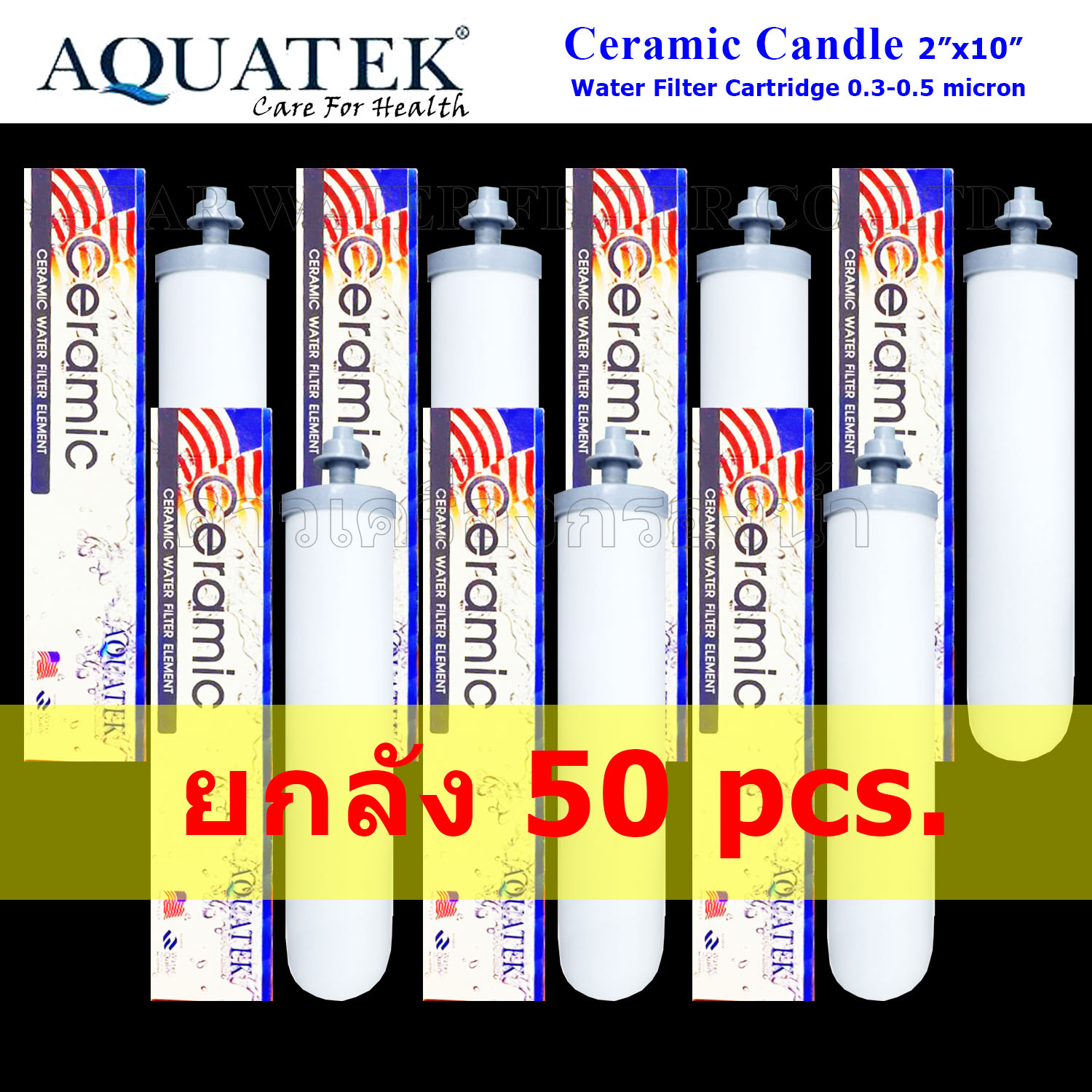 ไส้กรองน้ำ CERAMIC 10 นิ้ว x 2 นิ้ว 0.5 Micron หัวเกลียว Aquatek ยกลัง 50 Pcs.