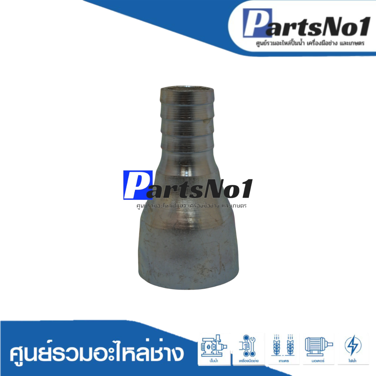 แป๊ปลดเกลียวใน 1" 1/2 ลด 1"