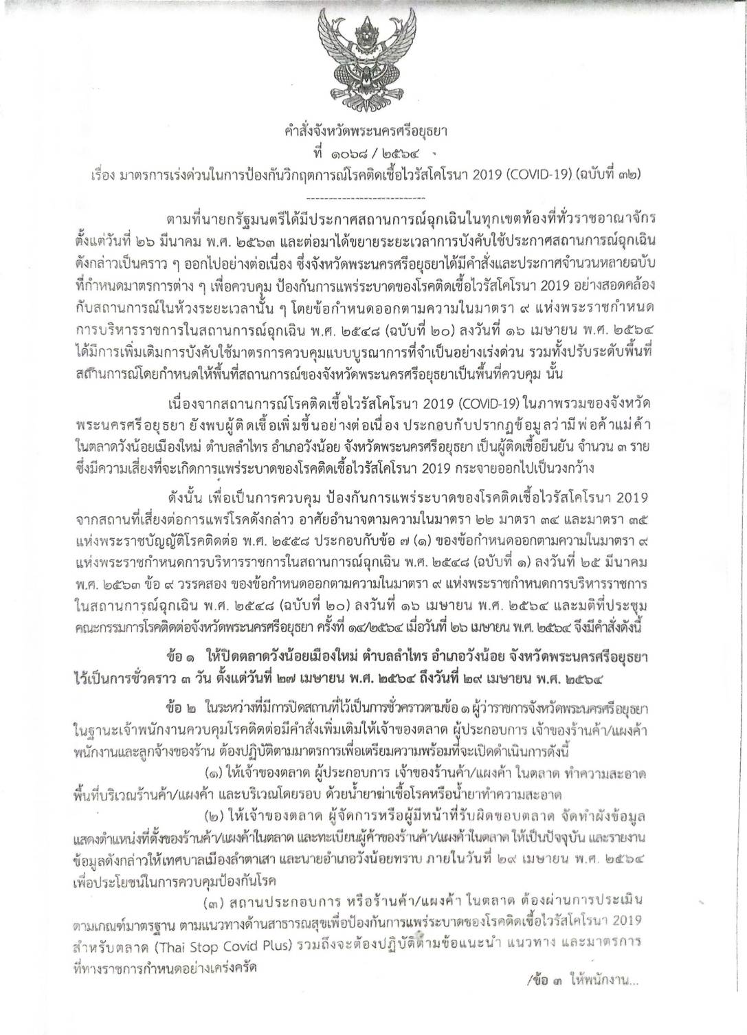 กฎหมายออกใหม่ ตอนที่ 101/64 ประกาศกระทรวงมหาดไทย เรื่อง ประกาศและคำสั่งของจังหวัดและผู้ว่าราชการกรุงเทพมหานคร ฯ พ.ศ. 2558 ฉ.31 (เล่มจบ)