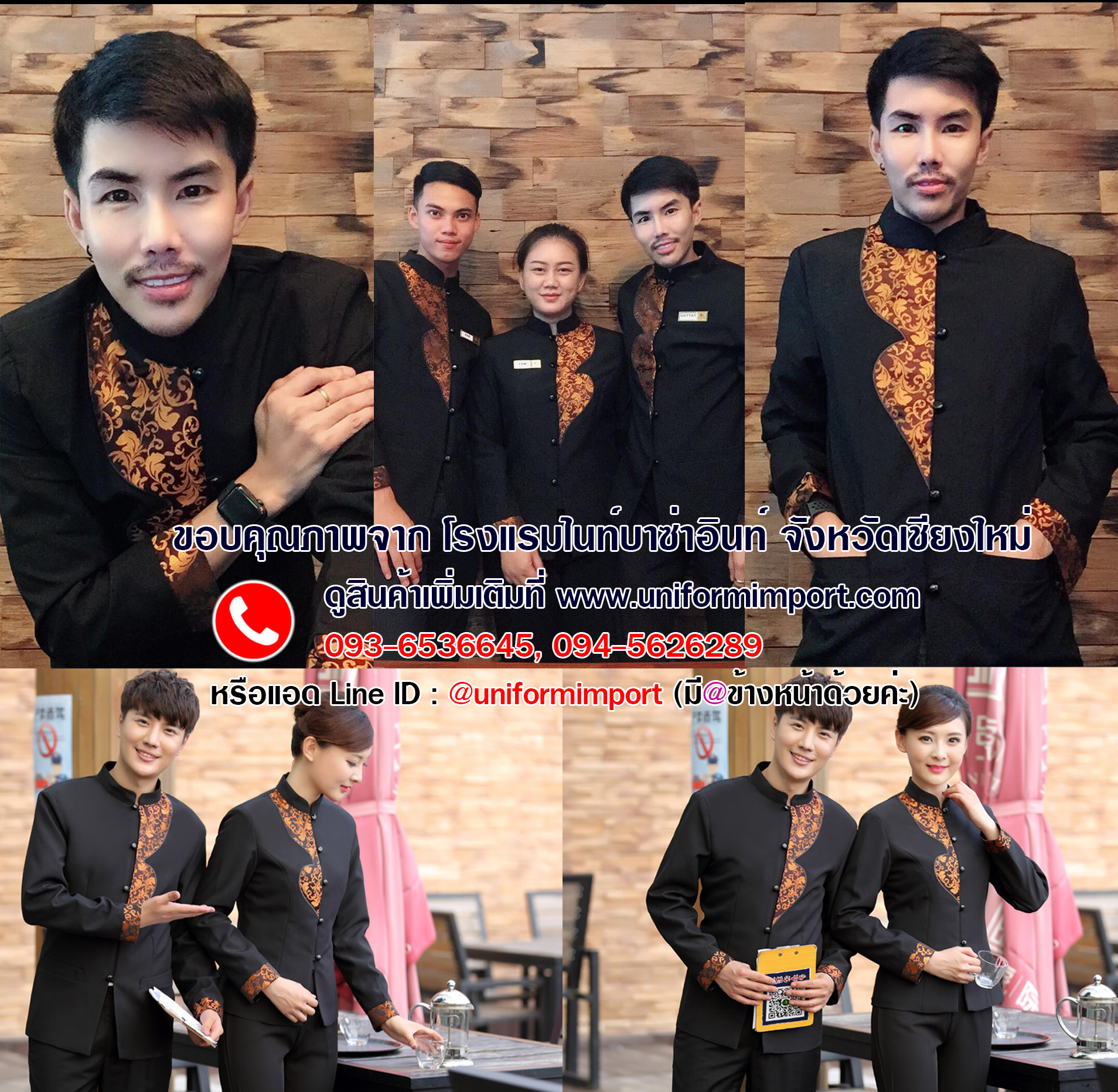 ชุดพนักงานโรงแรม
