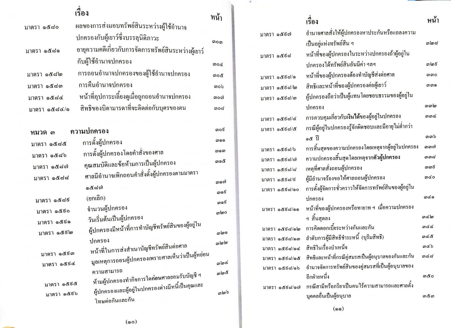 ย่อหลักกฎหมายครอบครัว ตาม ป.แพ่ง บรรพ 5 (5G 01)