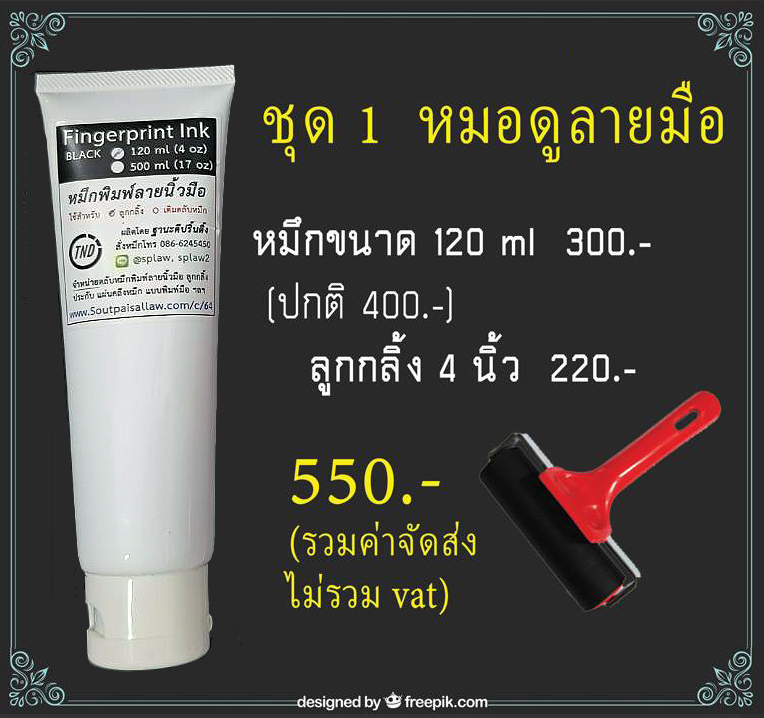 ชุด 1 หมอดูลายมือ